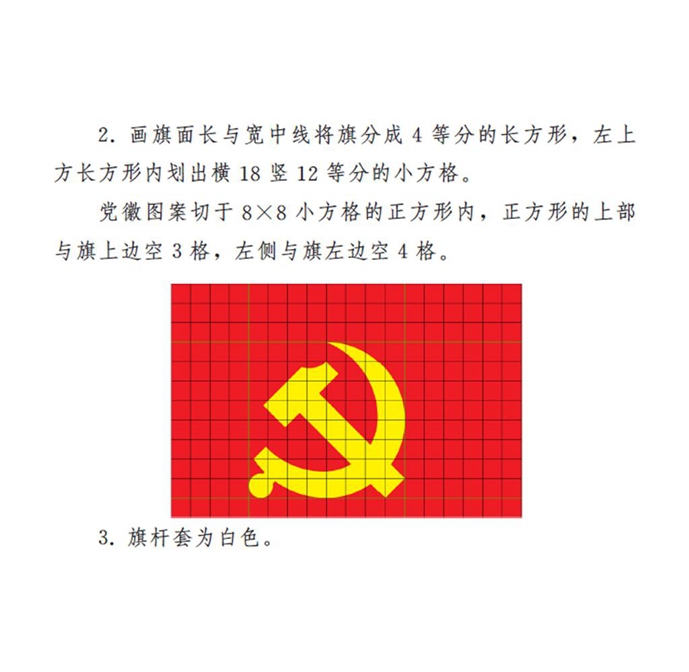 图表：《中国共产党党徽党旗条例》附件2：中国共产党党旗制法说明 新华社发