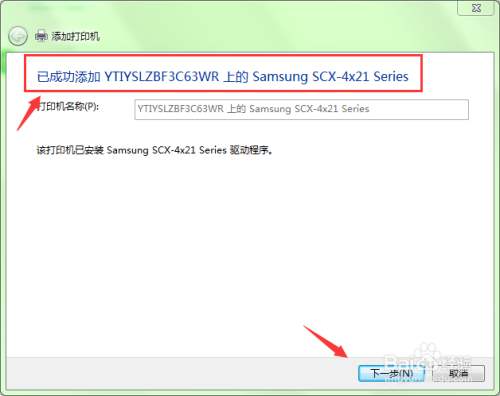 在局域网中如何安装共享打印机？