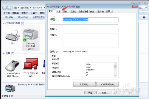 在局域网中如何安装共享打印机？