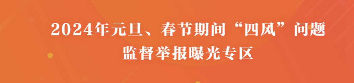 2024年元旦、春节期间
